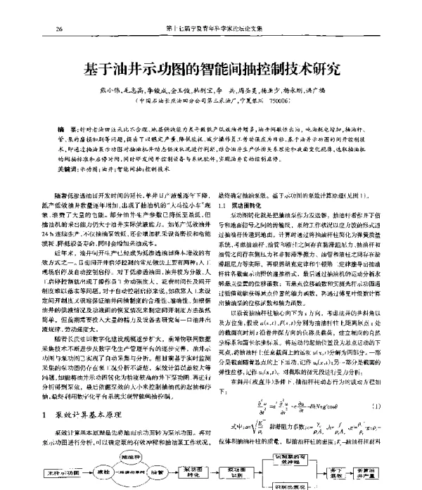 基于油井示功图的智能间抽控制技术研究