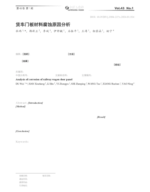 货车门板材料腐蚀原因分析