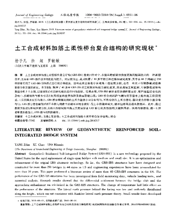 土工合成材料加筋土柔性桥台复合结构的研究现状