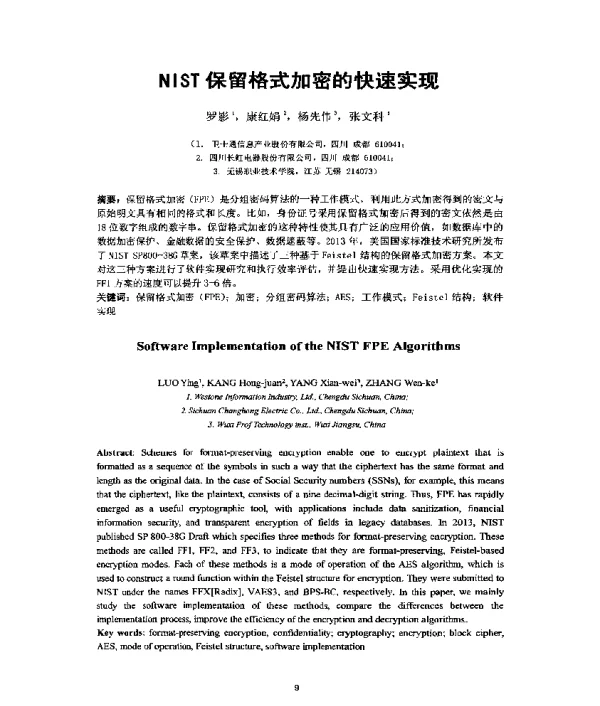 NIST保留格式加密的快速实现