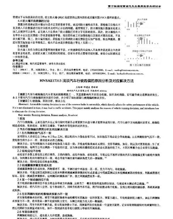浅谈汽车行驶跑偏的原因分析及对应解决方法