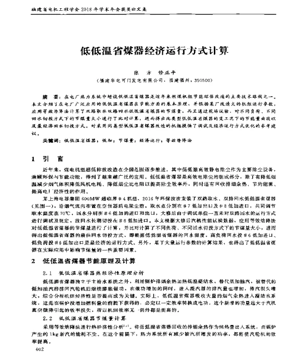 低低温省煤器经济运行方式计算