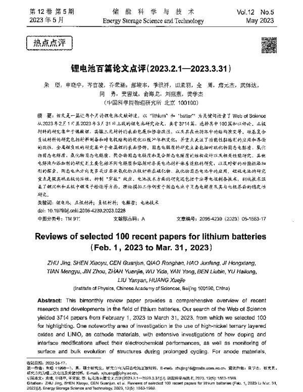 锂电池百篇论文点评(2023.2.1-2023.3.31)