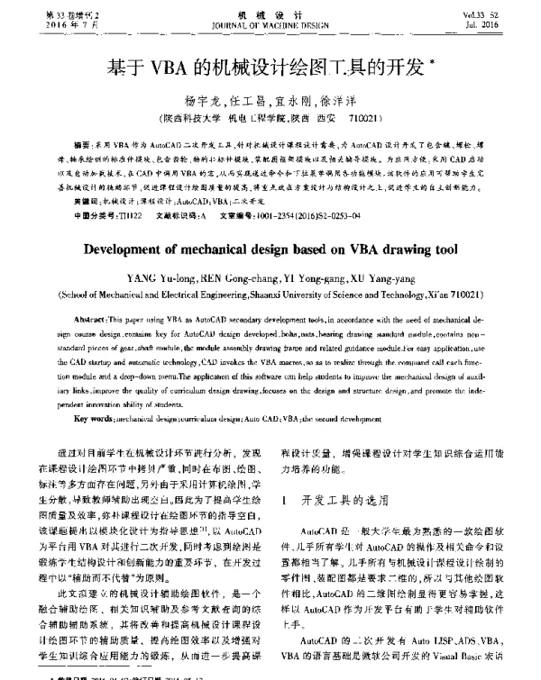 基于VBA的机械设计绘图工具的开发
