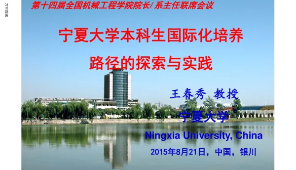 宁夏大学本科生国际化培养路径的探索与实践