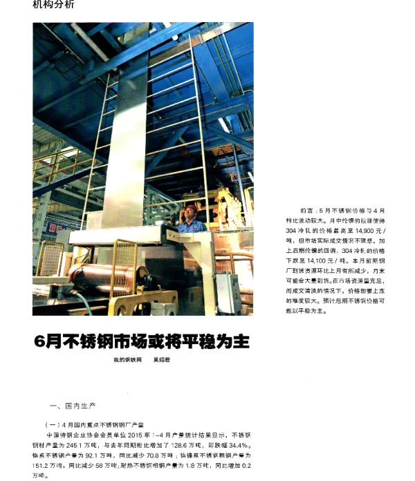 6月不锈钢市场或将平稳为主