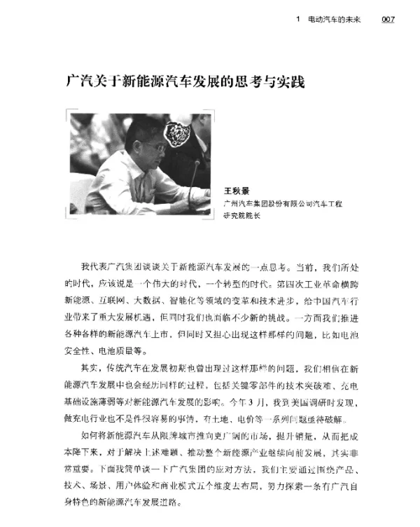 广汽关于新能源汽车发展的思考与实践