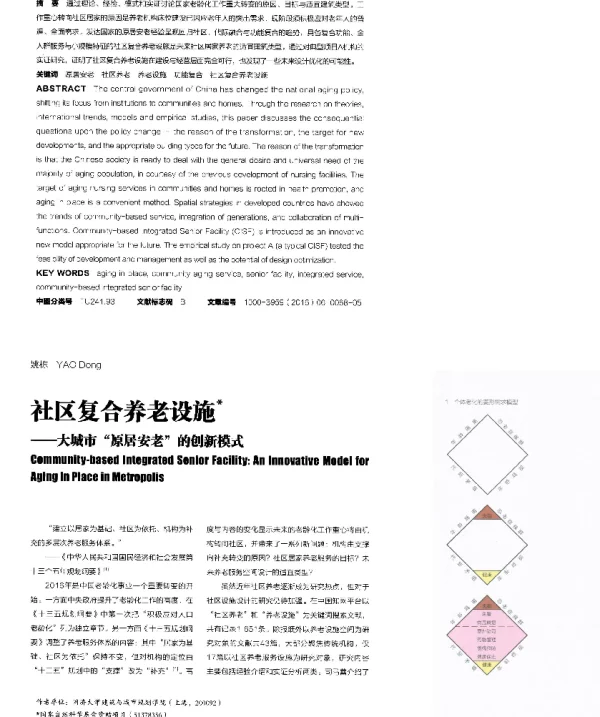 社区复合养老设施--大城市“原居安老”的创新模式