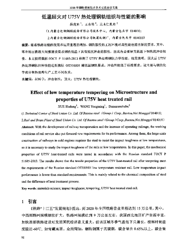 低温回火对U75V热处理钢轨组织与性能的影响