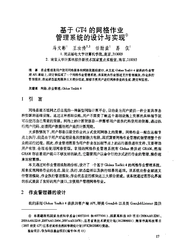 基于GT4的网格作业管理系统的设计与实现