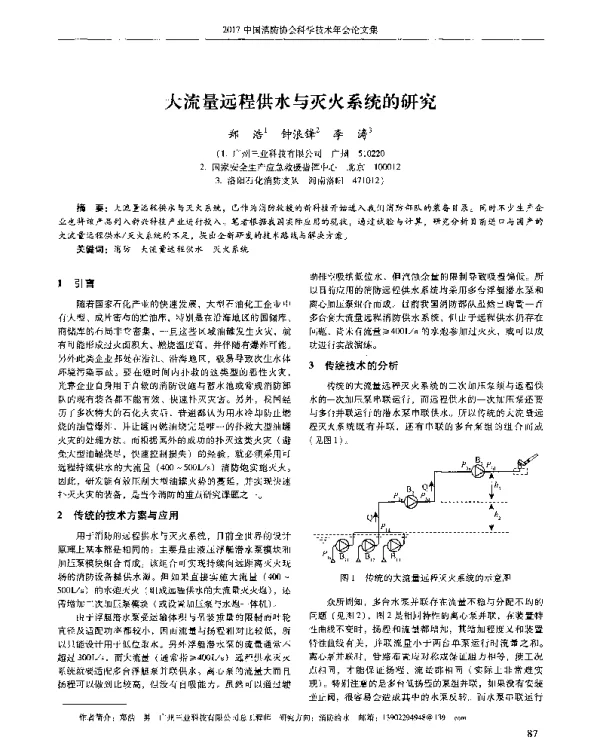 大流量远程供水与灭火系统的研究