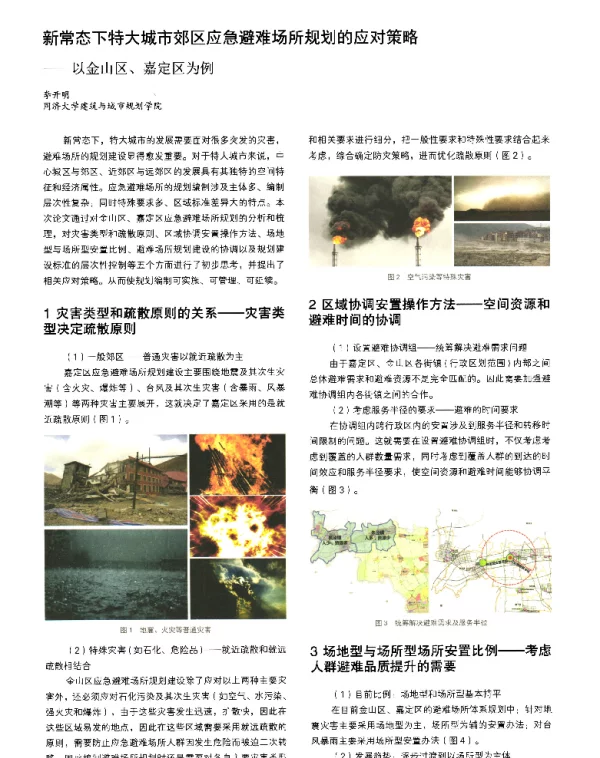 新常态下特大城市郊区应急避难场所规划的应对策略--以金山区、嘉定区为例