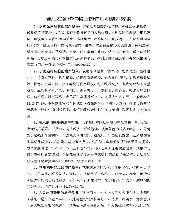 硅肥在各种作物上的作用和增产效果