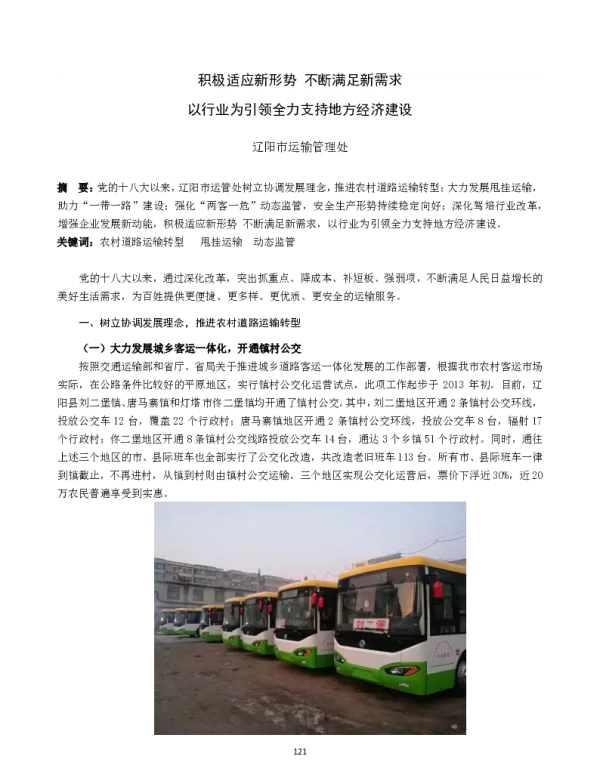 积极适应新形势不断满足新需求以行业为引领全力支持地方经济建设