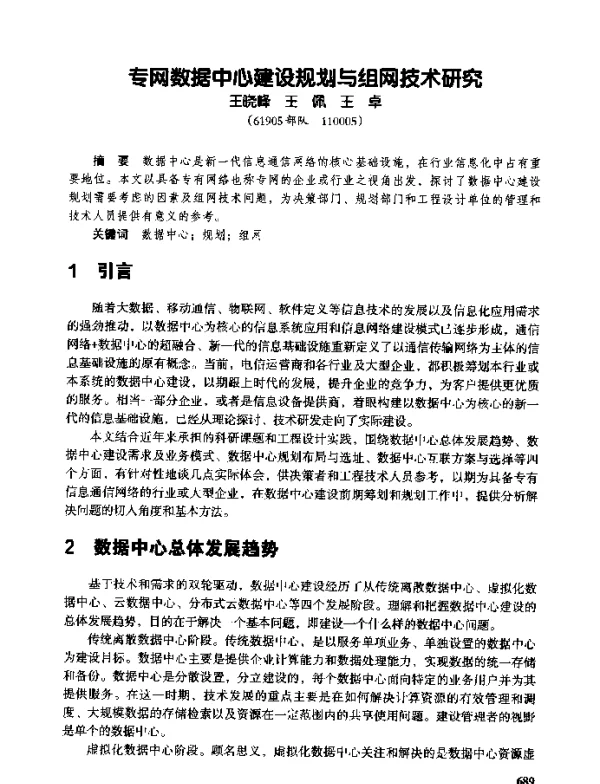 专网数据中心建设规划与组网技术研究