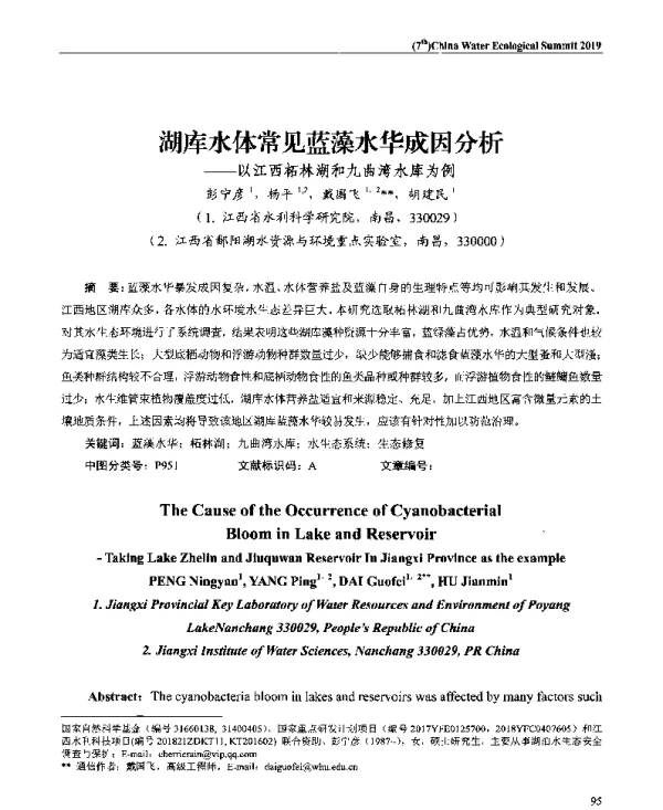 湖库水体常见蓝藻水华成因分析--以江西柘林湖和九曲湾水库为例