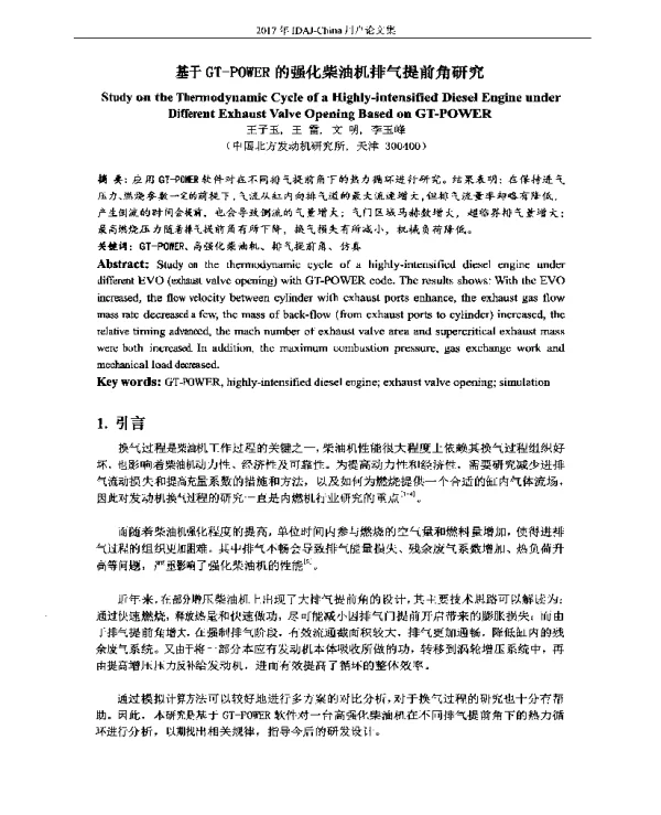 基于GT-POWER的强化柴油机排气提前角研究