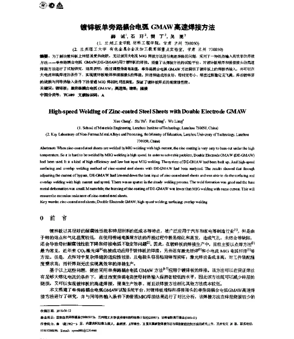 镀锌板单旁路耦合电弧GMAW高速焊接方法