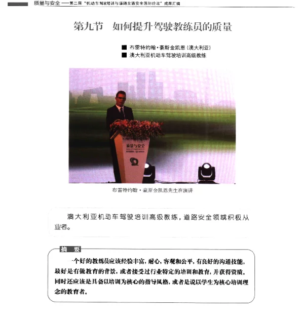 如何提升驾驶教练员的质量