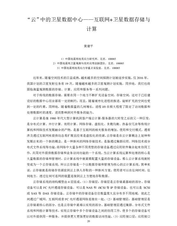 云中的卫星数据中心--互联网+卫星数据存储与计算