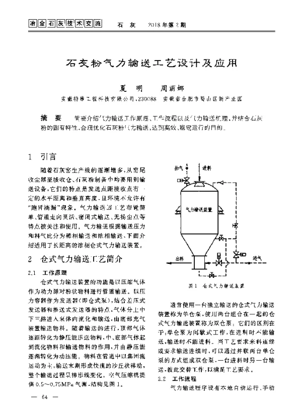 石灰粉气力输送工艺设计及应用