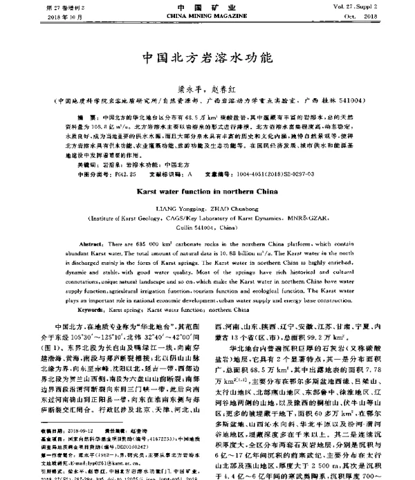 中国北方岩溶水功能