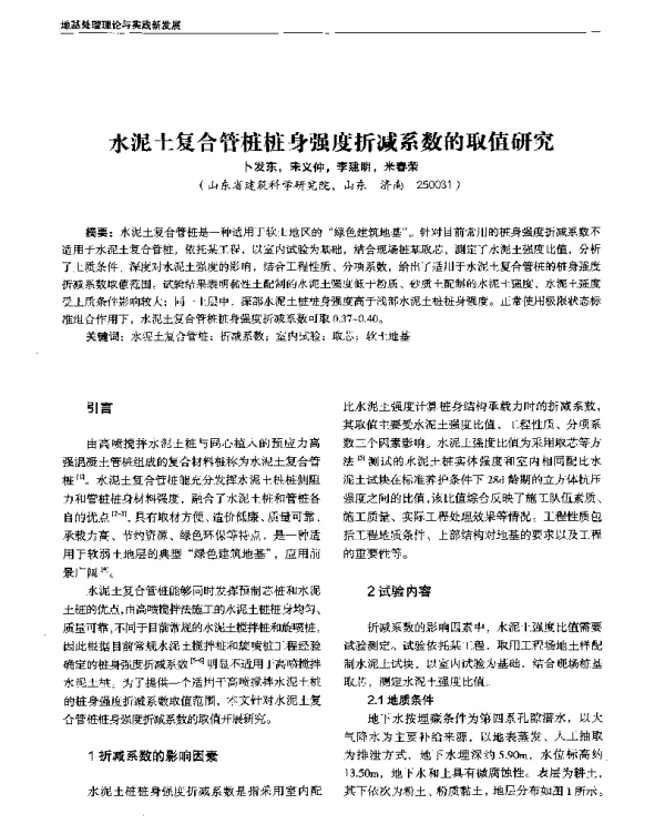 水泥土复合管桩桩身强度折减系数的取值研究