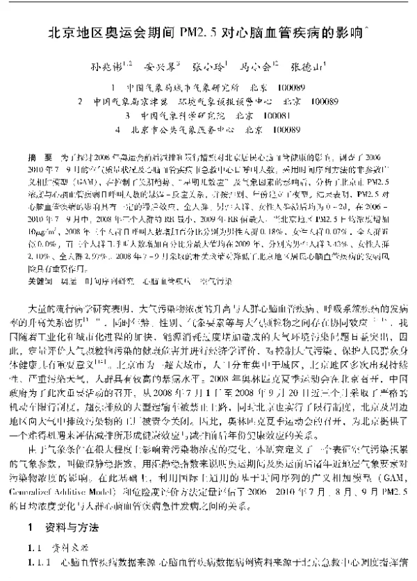 北京地区奥运会期间PM2.5对心脑血管疾病的影响