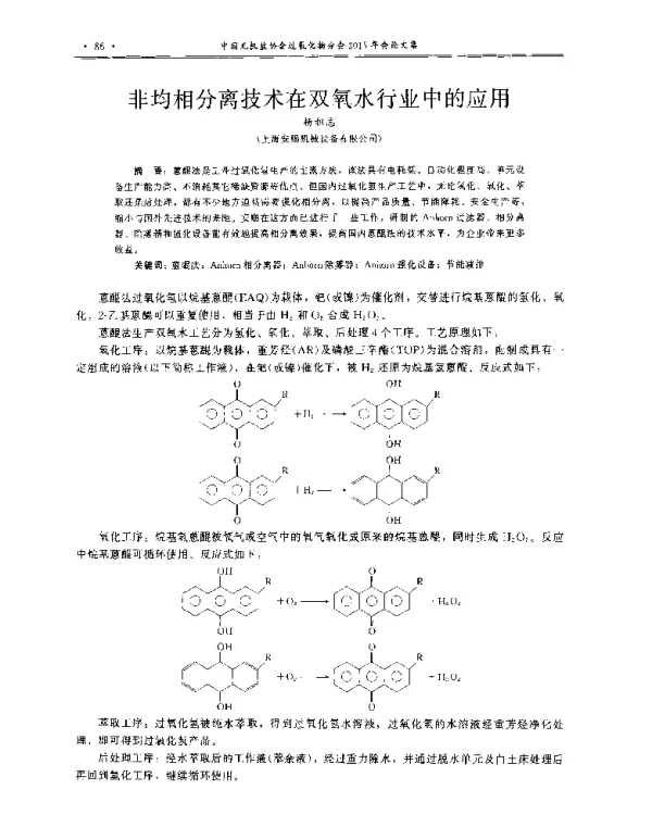 非均相分离技术在双氧水行业中的应用