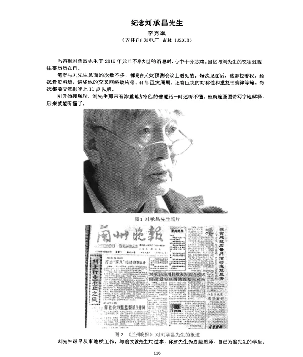 纪念刘承昌先生