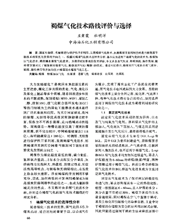 褐煤气化技术路线评价与选择