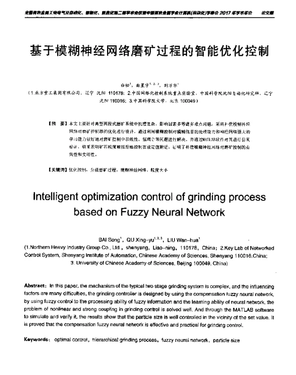 基于模糊神经网络磨矿过程的智能优化控制