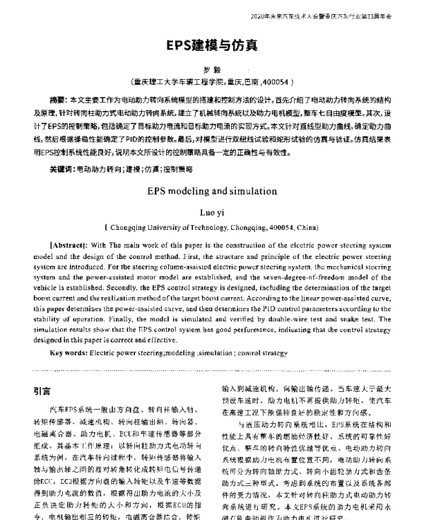 EPS建模与仿真