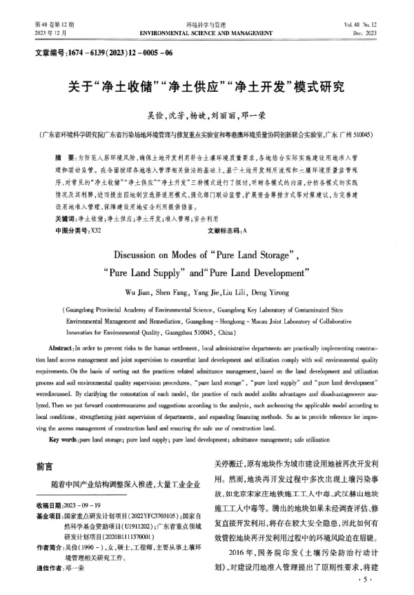 关于净土收储净土供应净土开发模式研究