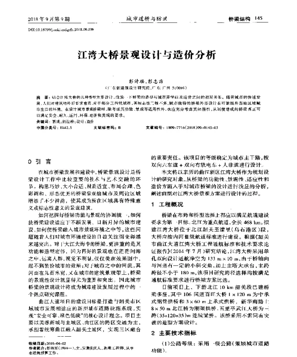 江湾大桥景观设计与造价分析
