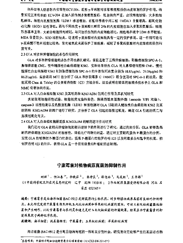 宁康霉素对植物病原真菌的抑制作用