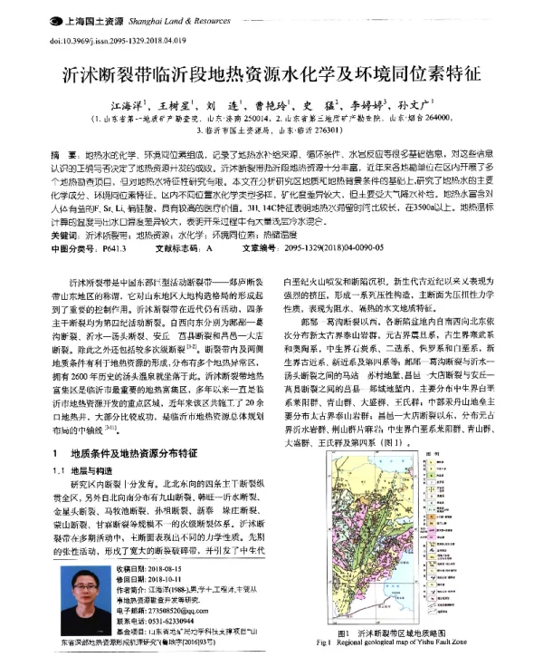 沂沭断裂带临沂段地热资源水化学及环境同位素特征