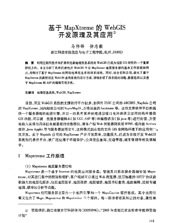 基于MapXtreme的WebGIS开发原理及其应用