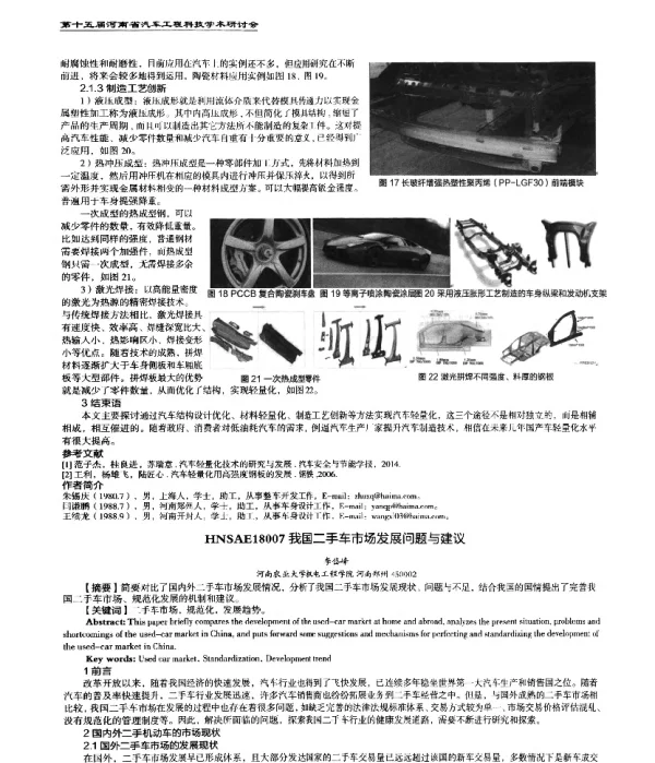 我国二手车市场发展问题与建议