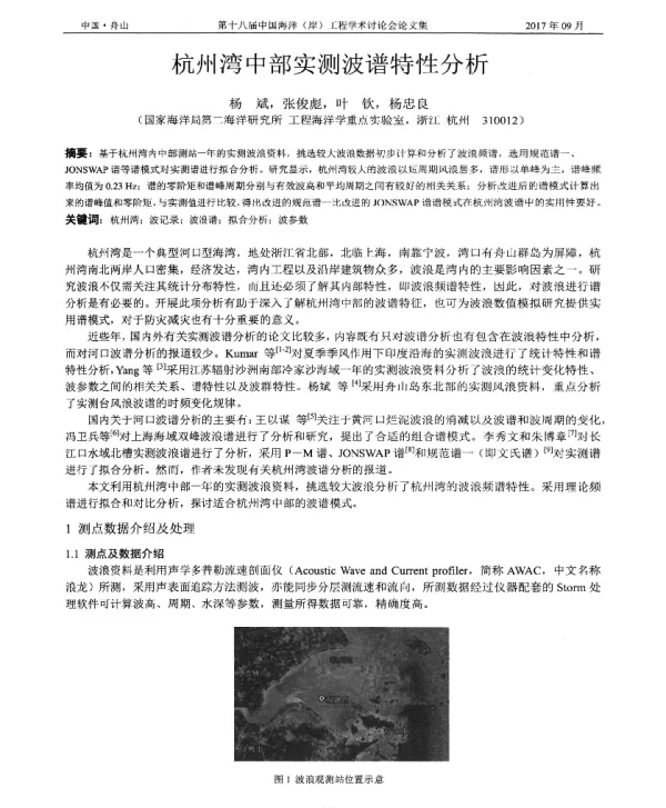 杭州湾中部实测波谱特性分析