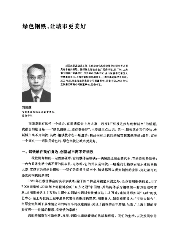 绿色钢铁让城市更美好