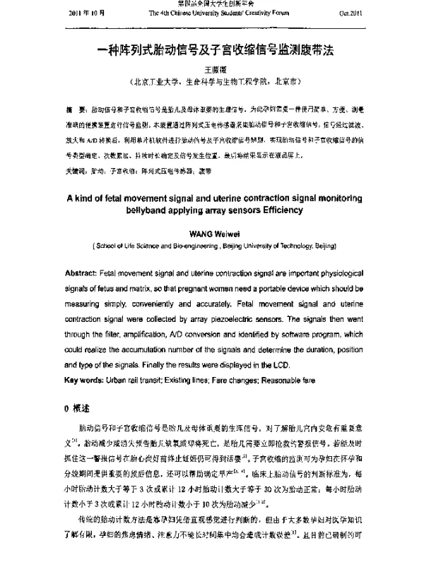 一种阵列式胎动信号及子宫收缩信号监测腹带法