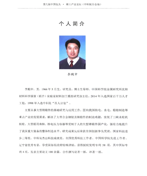 稀土钢技术开发与产业化
