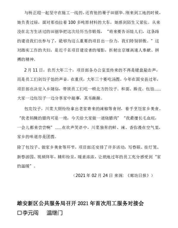 雄安新区公共服务局召开2021年首次用工服务对接会
