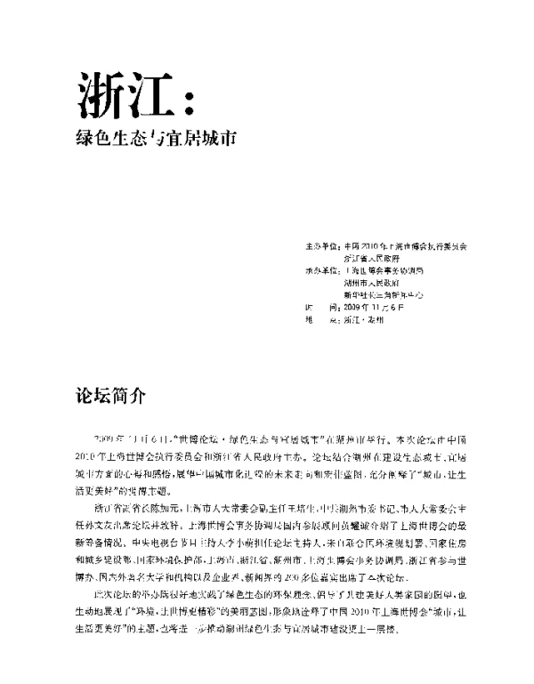 努力打造生态宜居城市