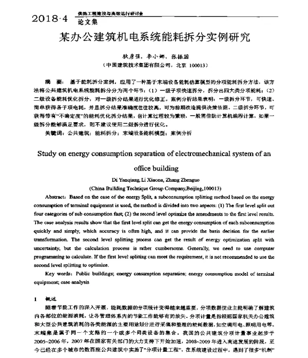某办公建筑机电系统能耗拆分实例研究