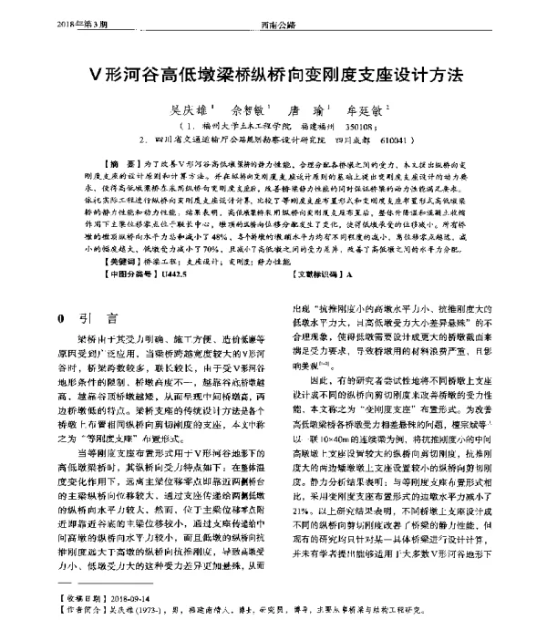 V形河谷高低墩梁桥纵桥向变刚度支座设计方法