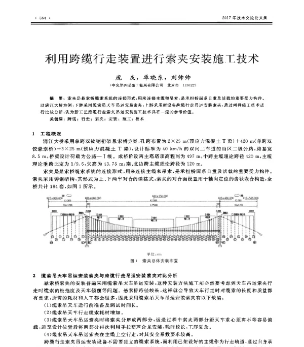 利用跨缆行走装置进行索夹安装施工技术