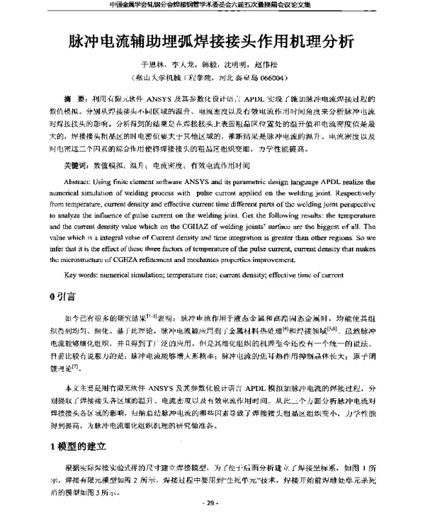 脉冲电流辅助埋弧焊接接头作用机理分析