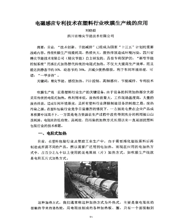 电磁感应专利技术在望料行业吹膜生产线的应用